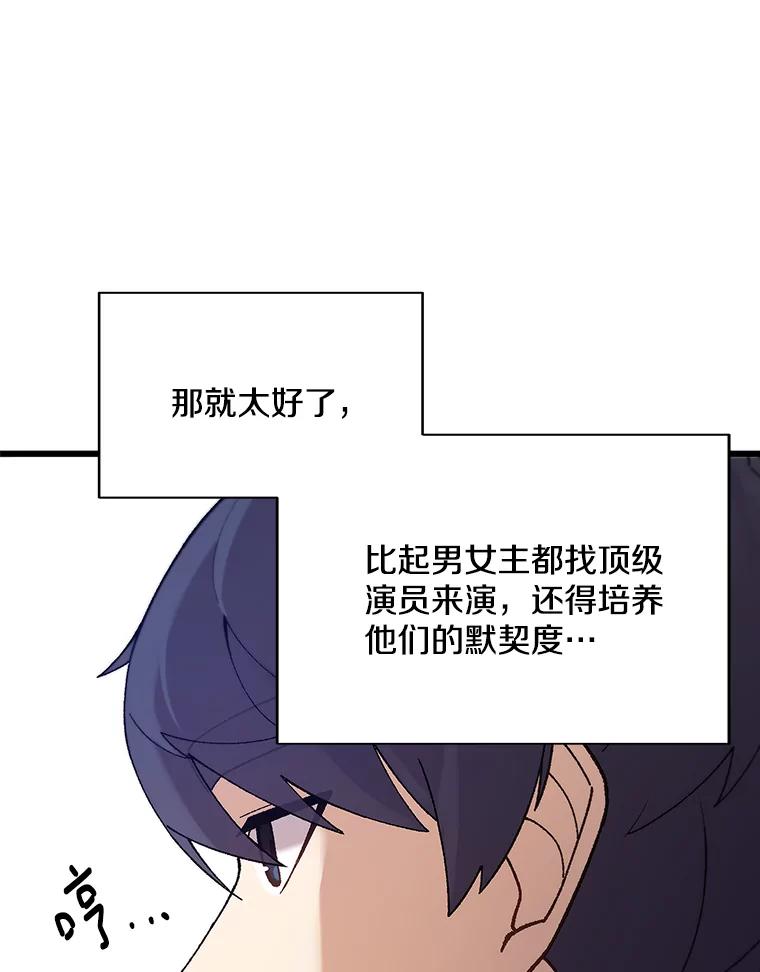 《看见剧透的编剧》15.烟雾弹作战 第70页