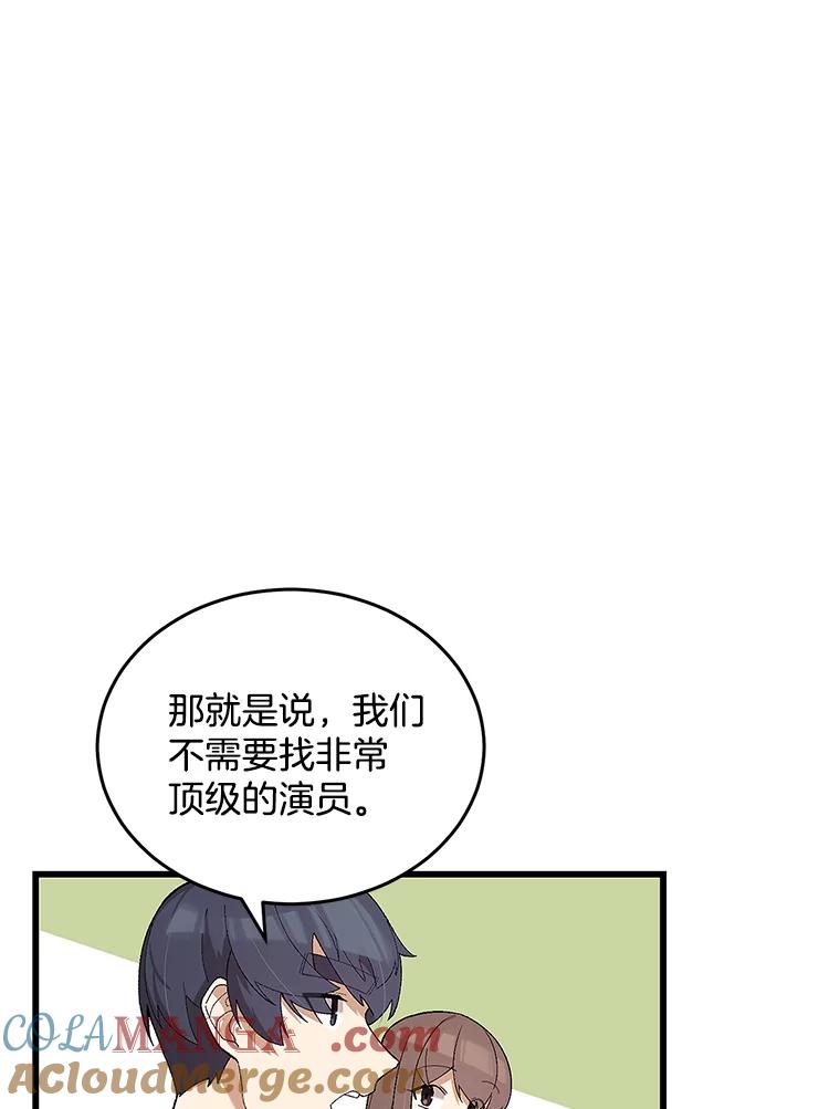 《看见剧透的编剧》15.烟雾弹作战 第93页