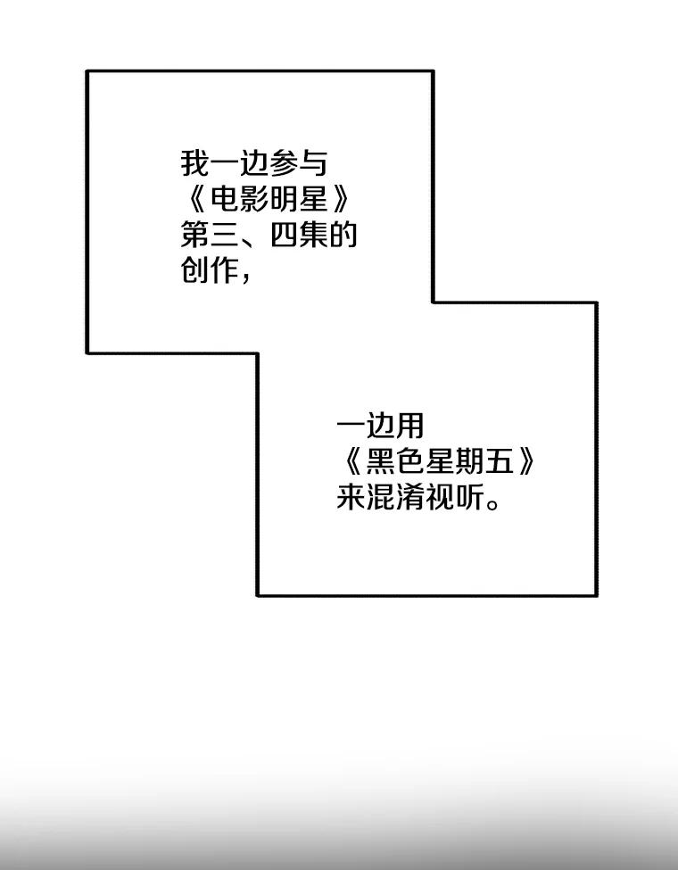 《看见剧透的编剧》15.烟雾弹作战 第34页