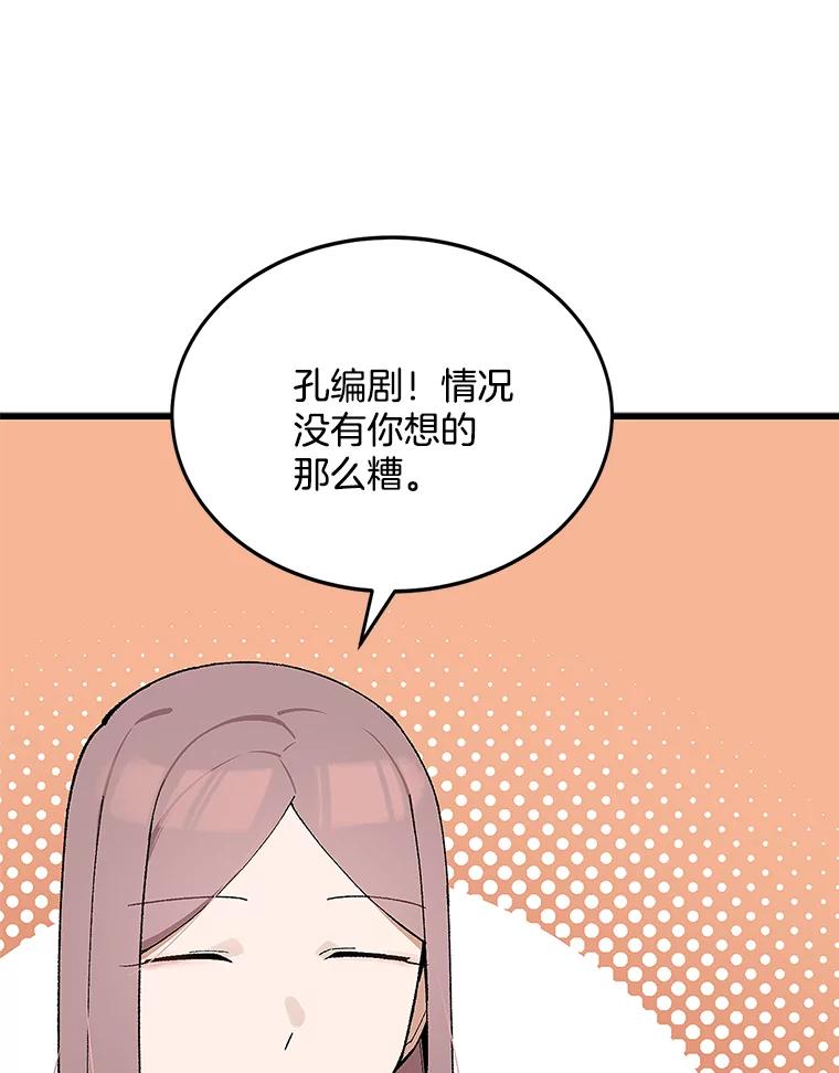《看见剧透的编剧》15.烟雾弹作战 第66页