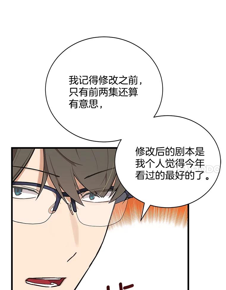 《看见剧透的编剧》15.烟雾弹作战 第11页