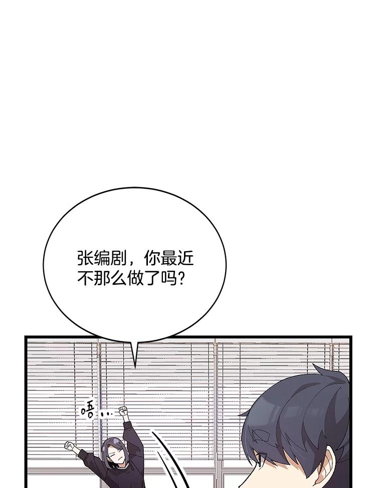 《看见剧透的编剧》15.烟雾弹作战 第32页