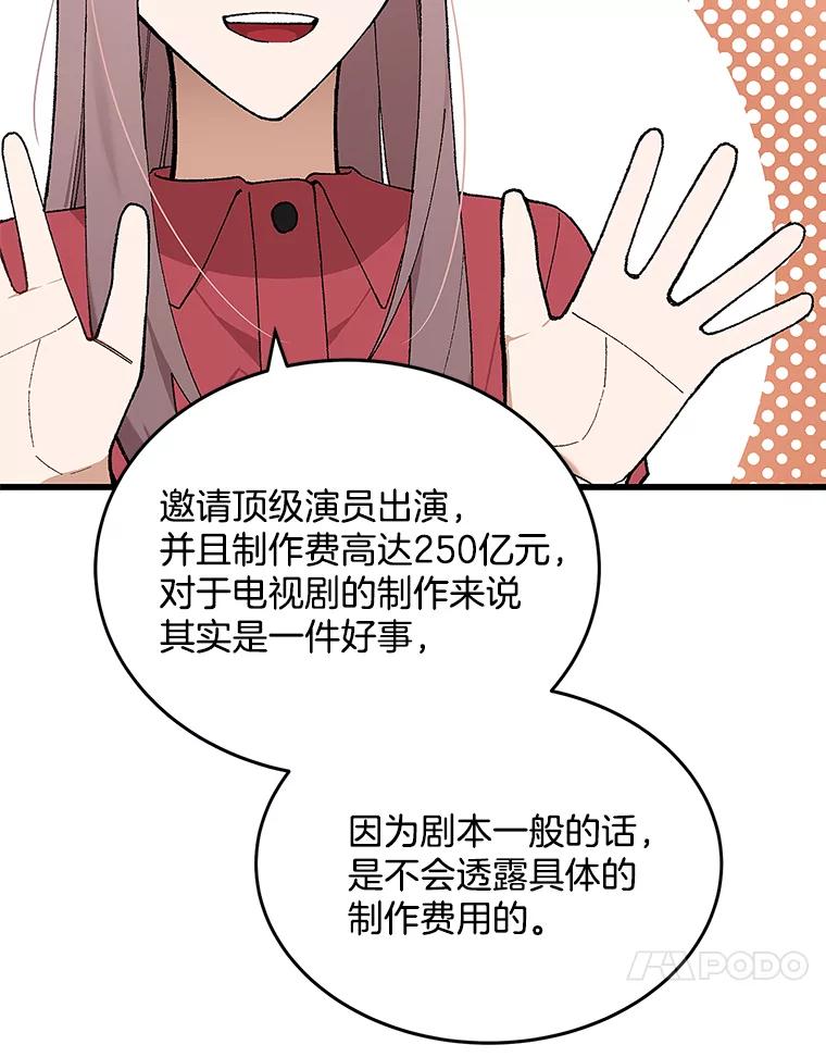 《看见剧透的编剧》15.烟雾弹作战 第67页