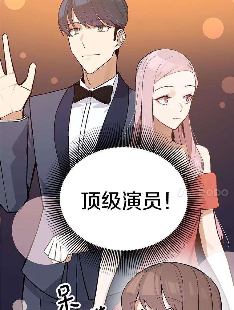 《看见剧透的编剧》15.烟雾弹作战 第64页
