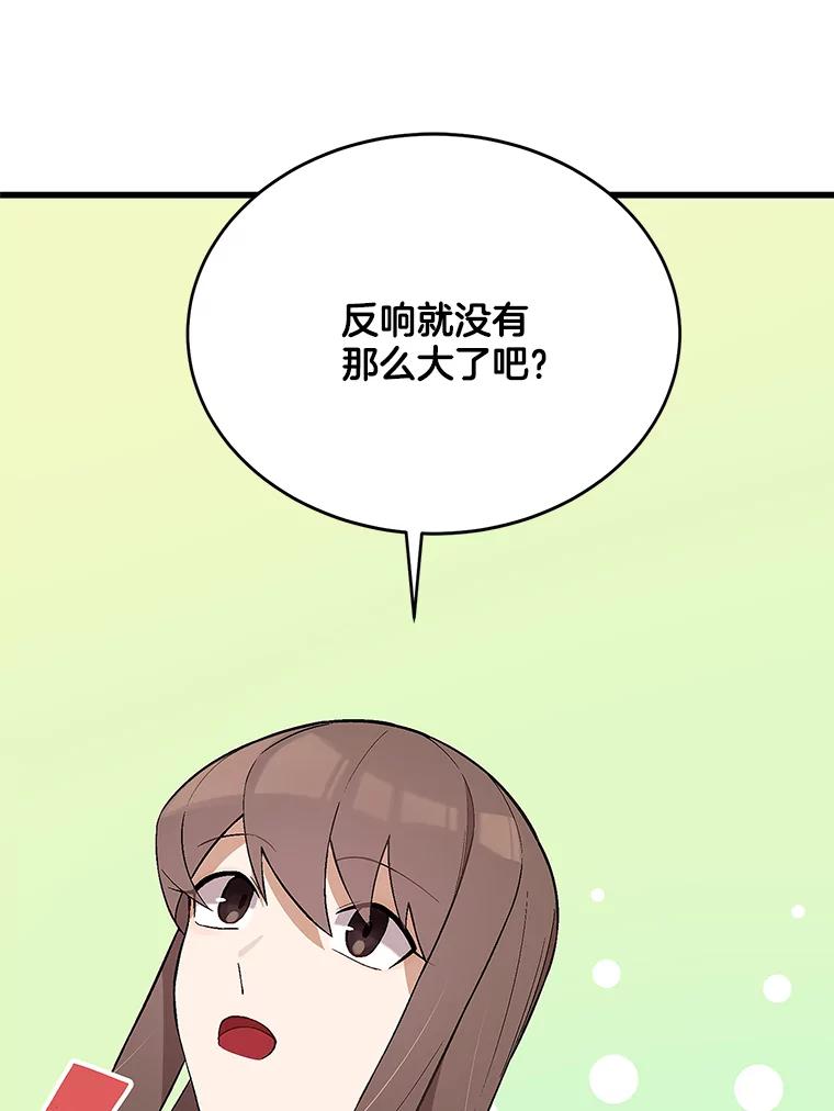 《看见剧透的编剧》15.烟雾弹作战 第82页