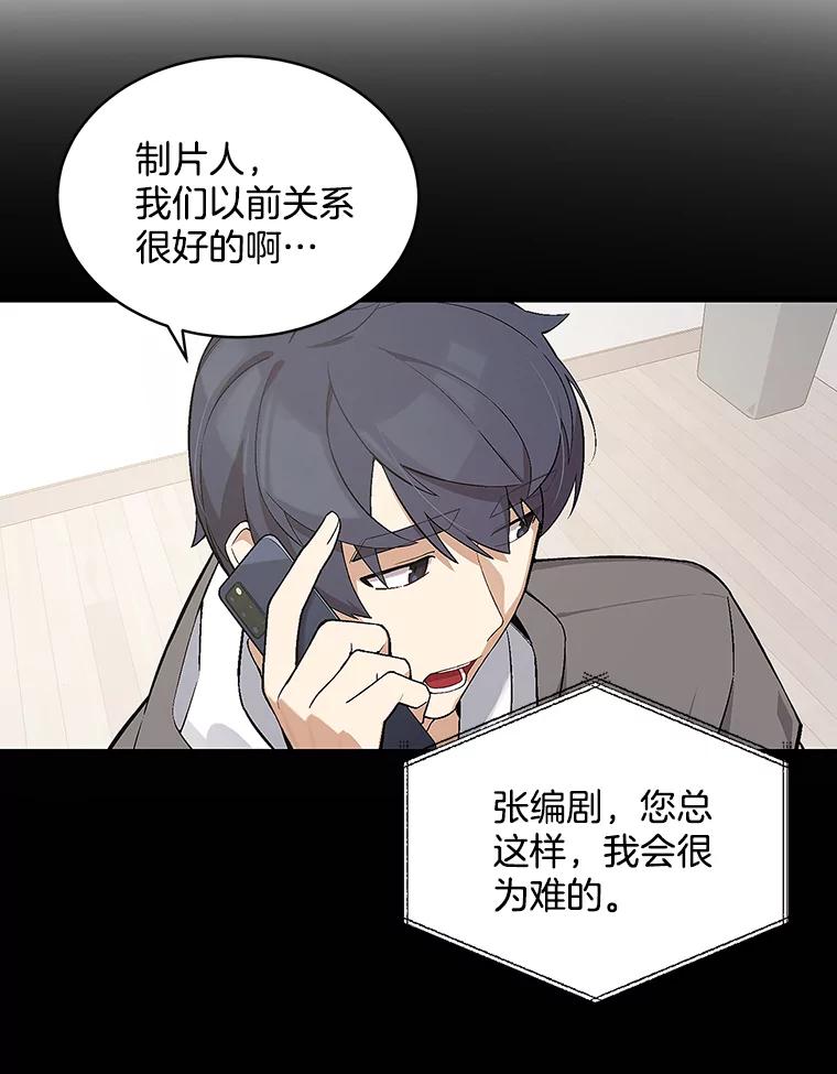 《看见剧透的编剧》15.烟雾弹作战 第35页