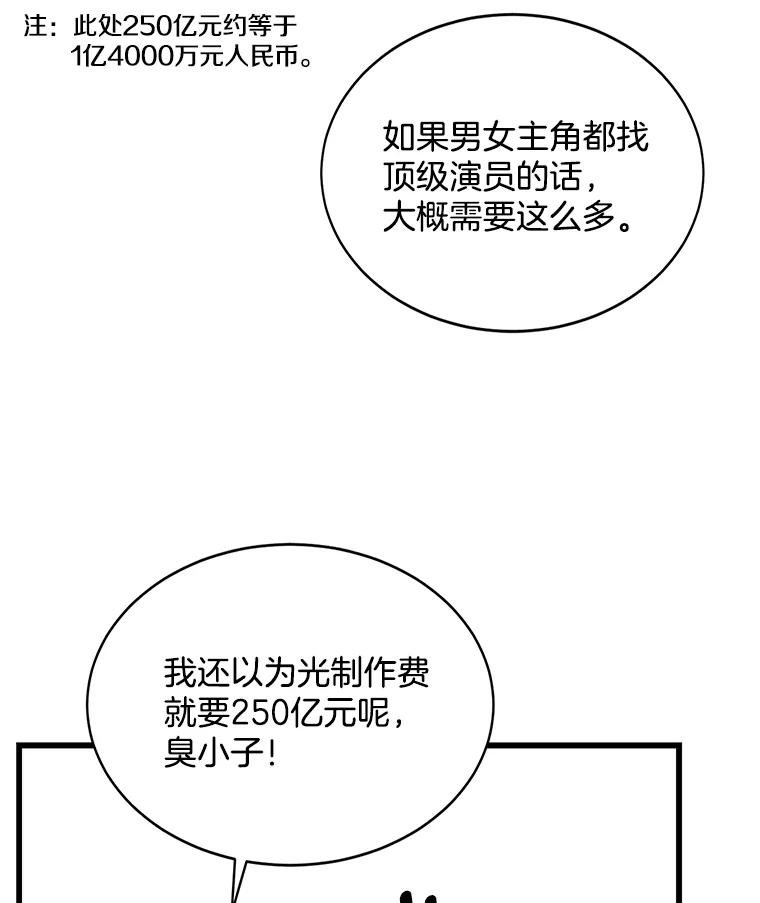 《看见剧透的编剧》15.烟雾弹作战 第20页