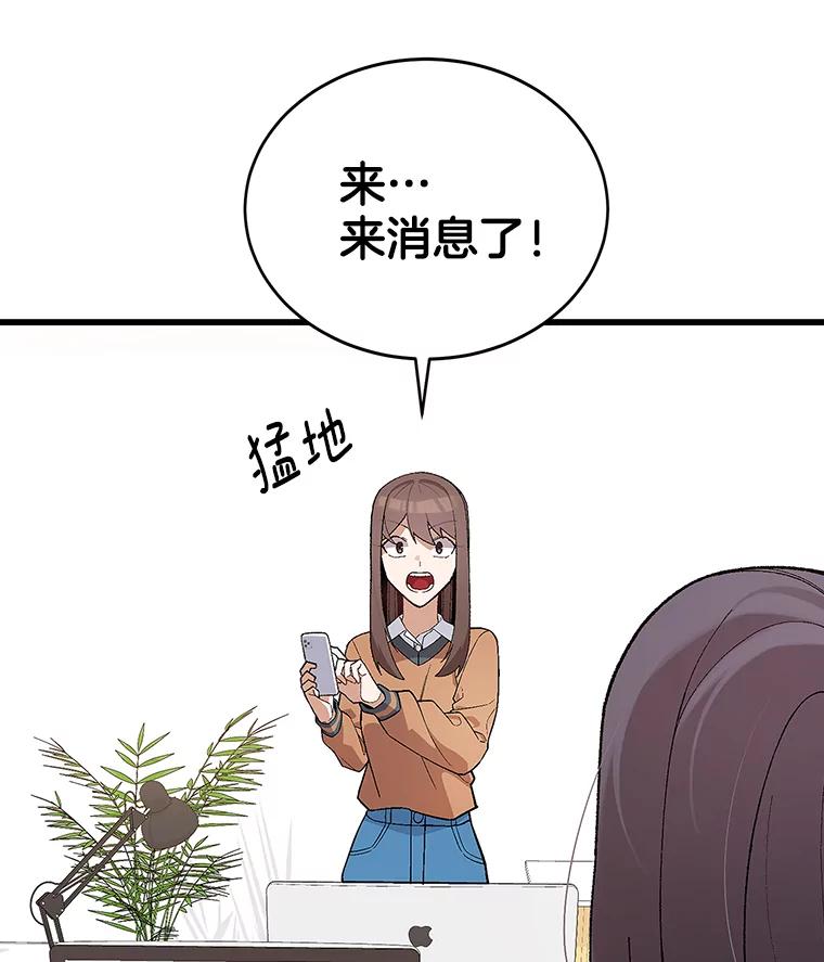 《看见剧透的编剧》15.烟雾弹作战 第48页