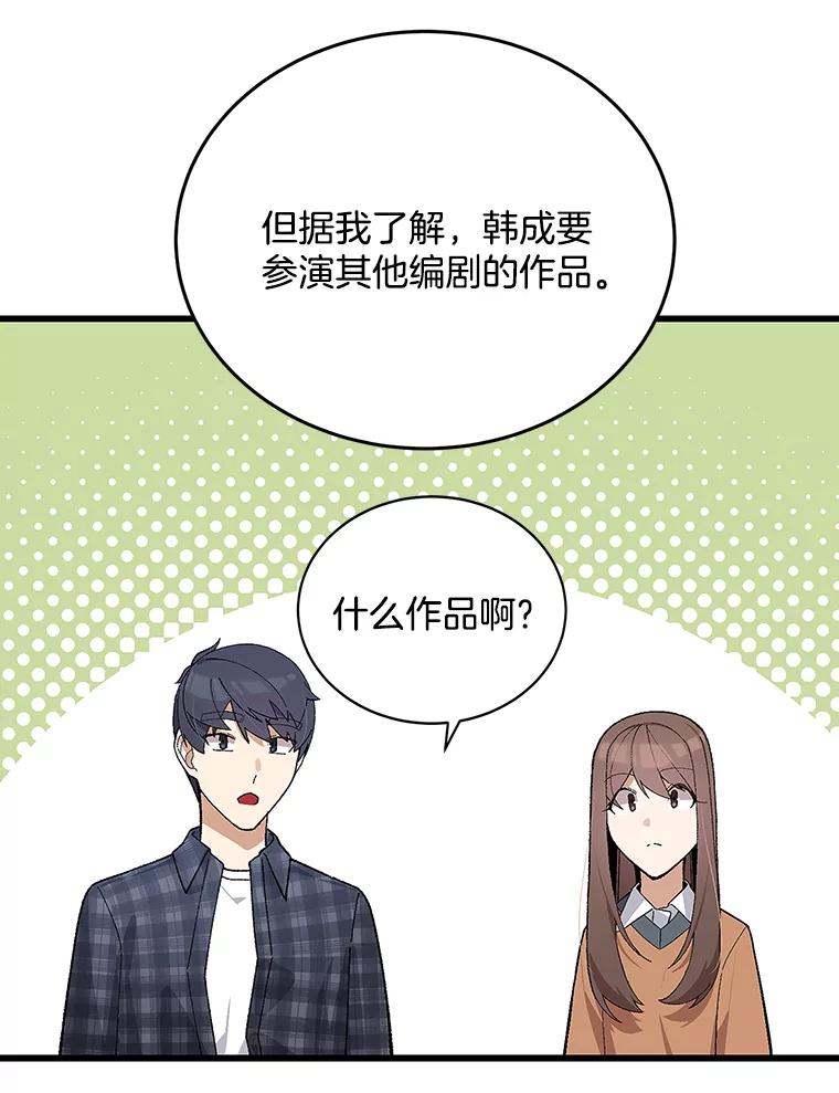 《看见剧透的编剧》15.烟雾弹作战 第99页