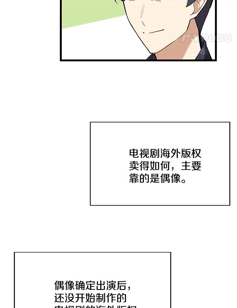 《看见剧透的编剧》15.烟雾弹作战 第111页