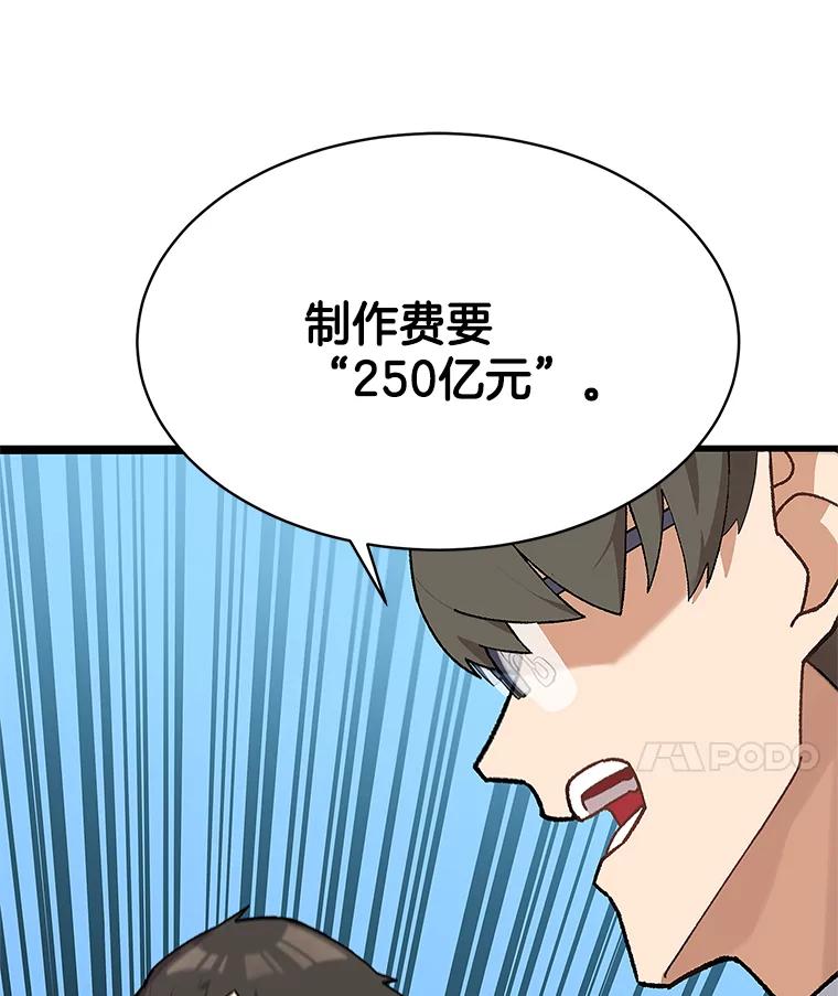 《看见剧透的编剧》15.烟雾弹作战 第18页