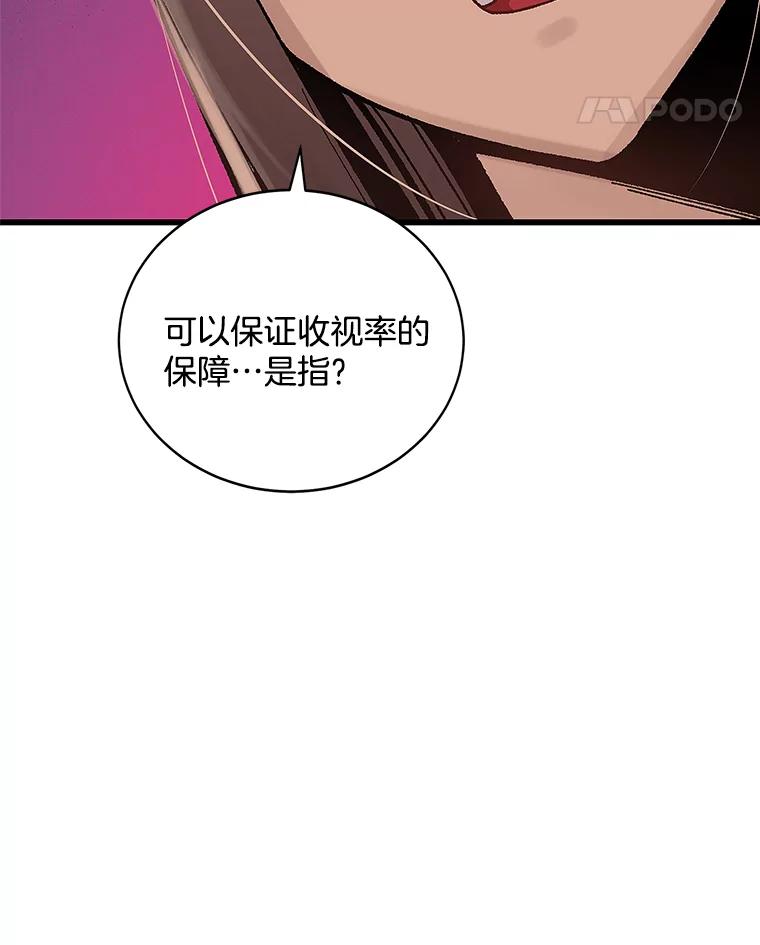 《看见剧透的编剧》15.烟雾弹作战 第58页