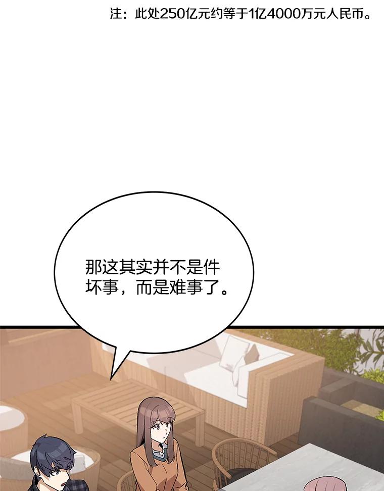 《看见剧透的编剧》15.烟雾弹作战 第68页