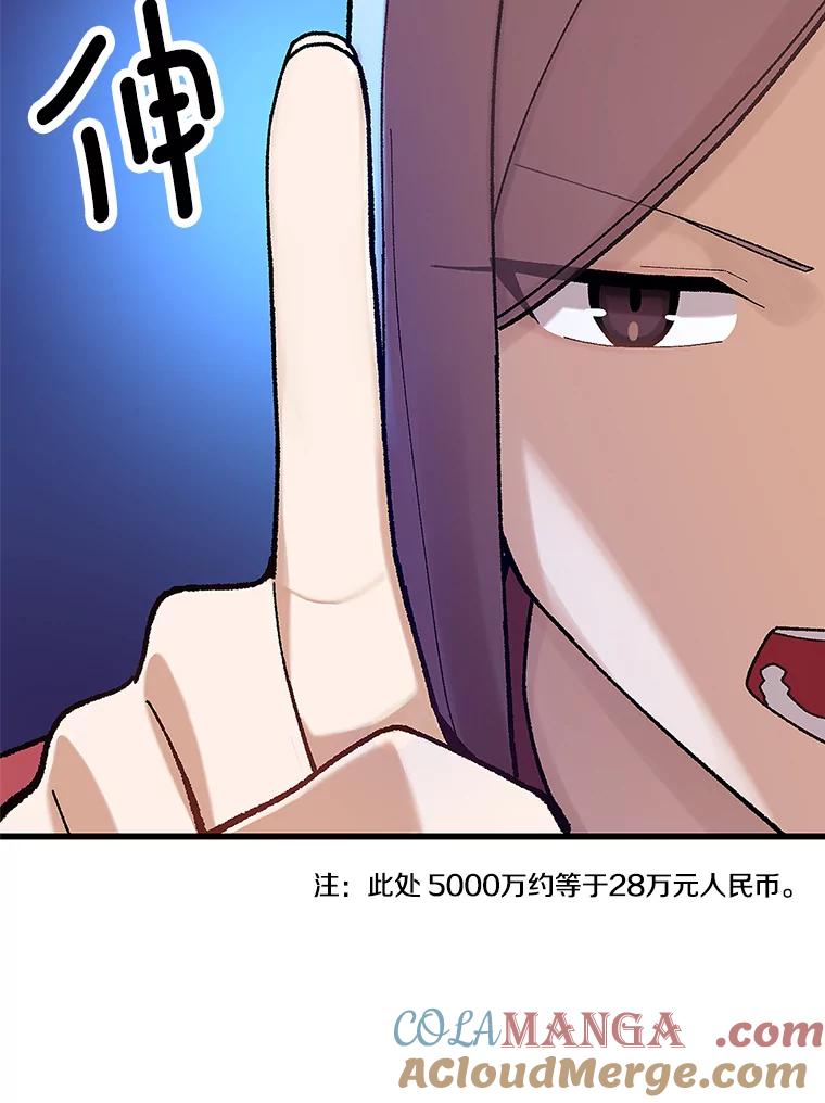 《看见剧透的编剧》15.烟雾弹作战 第89页