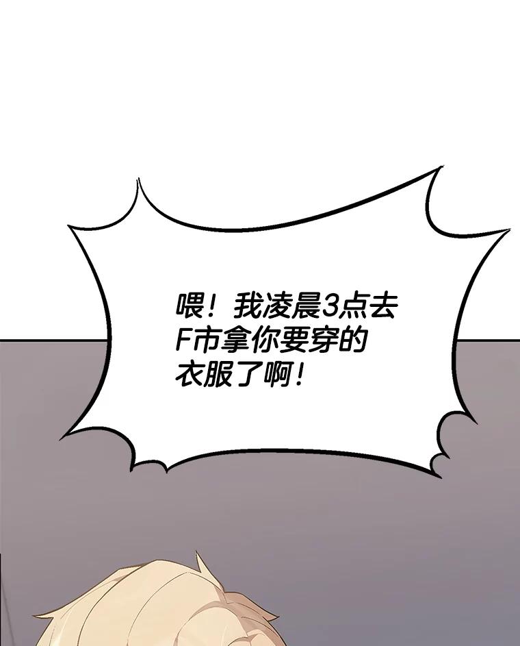 《看见剧透的编剧》15.烟雾弹作战 第120页
