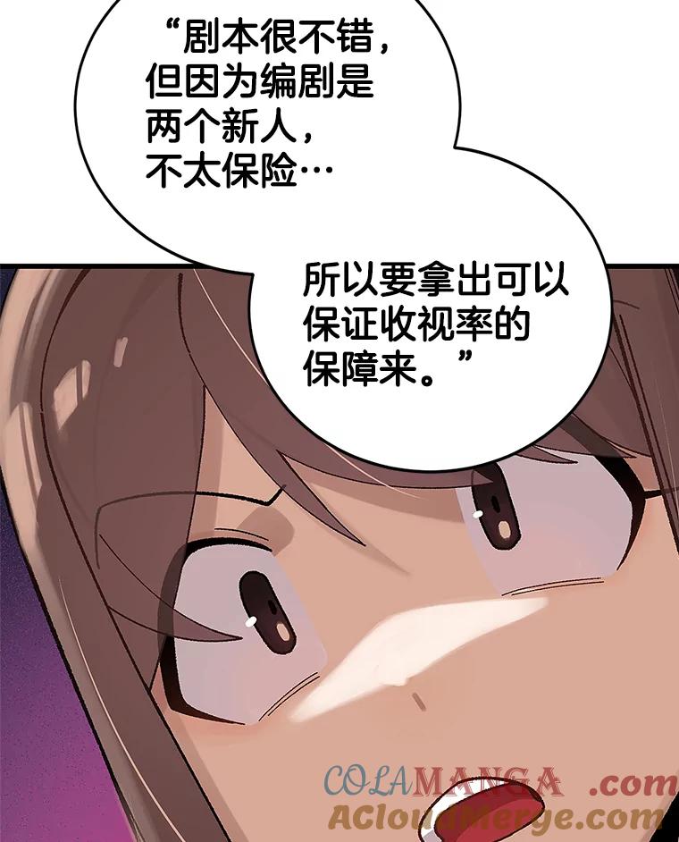 《看见剧透的编剧》15.烟雾弹作战 第57页