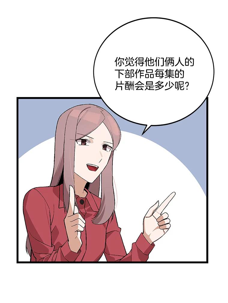 《看见剧透的编剧》15.烟雾弹作战 第84页