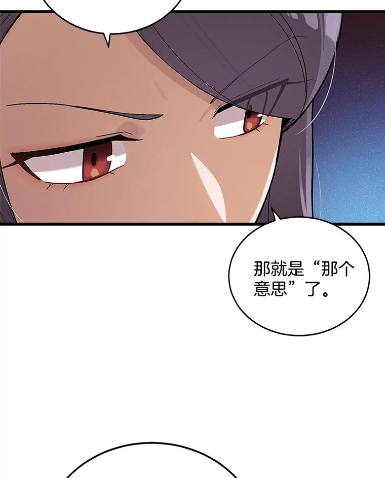 《看见剧透的编剧》15.烟雾弹作战 第56页