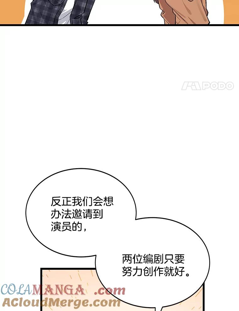《看见剧透的编剧》15.烟雾弹作战 第101页