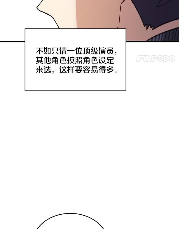《看见剧透的编剧》15.烟雾弹作战 第71页