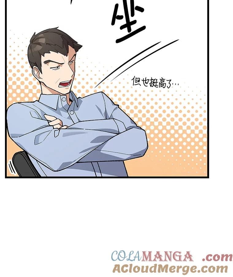 《看见剧透的编剧》15.烟雾弹作战 第21页