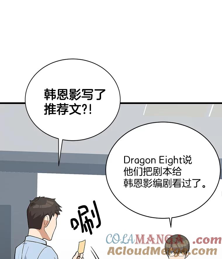 《看见剧透的编剧》15.烟雾弹作战 第13页