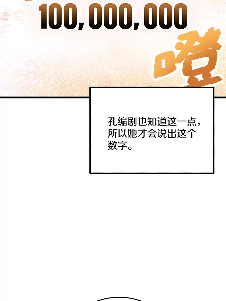 《看见剧透的编剧》15.烟雾弹作战 第87页