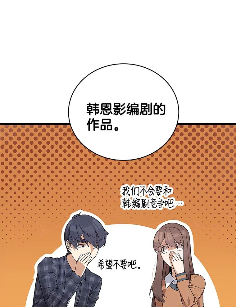 《看见剧透的编剧》15.烟雾弹作战 第100页