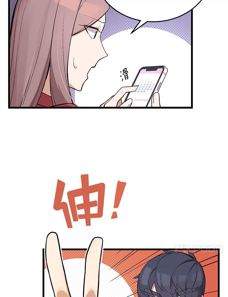 《看见剧透的编剧》15.烟雾弹作战 第107页