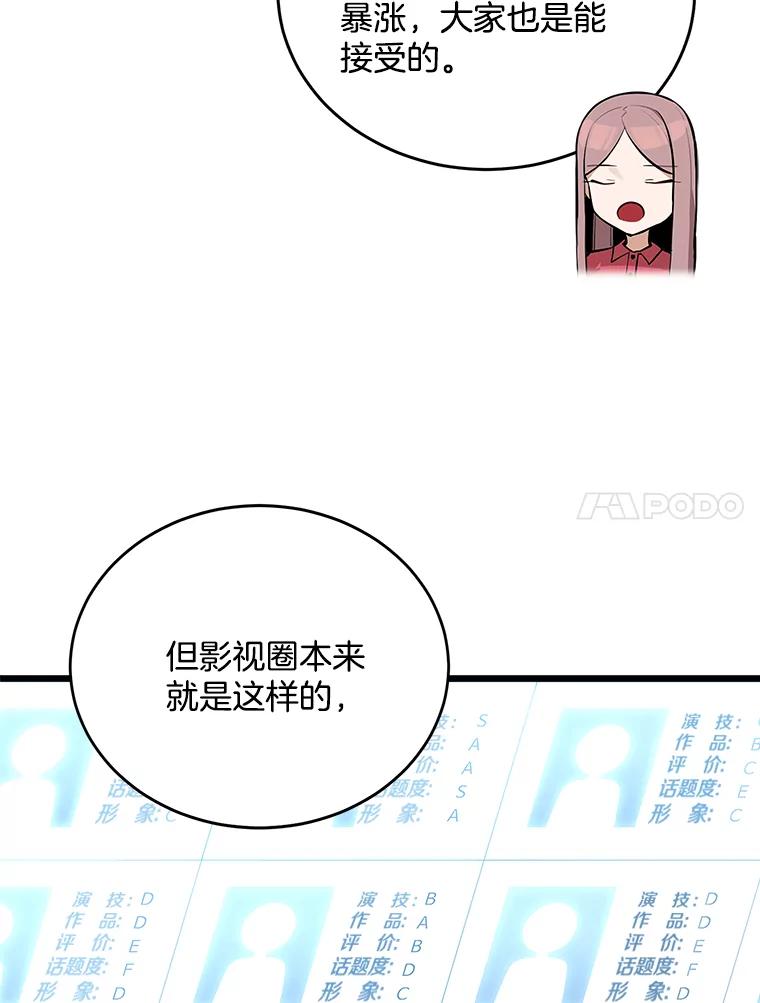 《看见剧透的编剧》15.烟雾弹作战 第91页