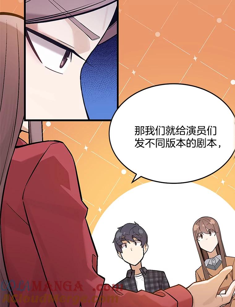 《看见剧透的编剧》15.烟雾弹作战 第109页