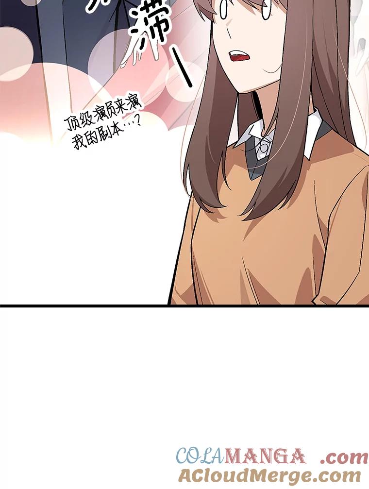 《看见剧透的编剧》15.烟雾弹作战 第65页