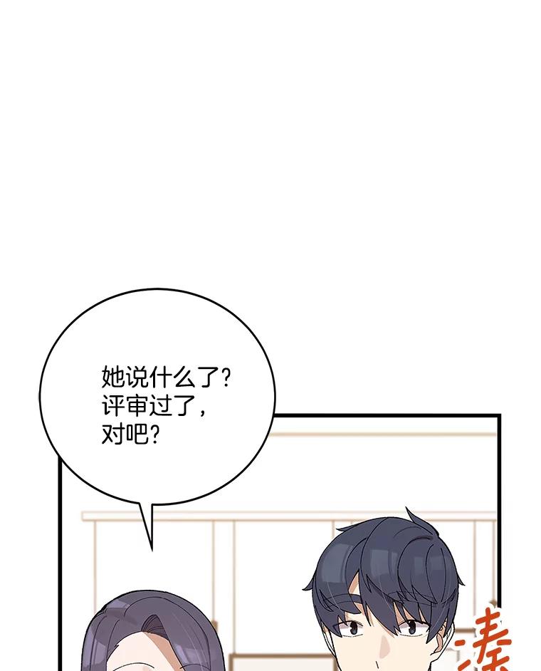 《看见剧透的编剧》15.烟雾弹作战 第52页