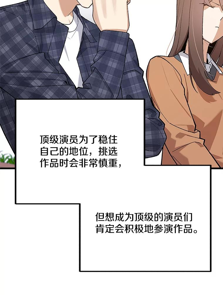 《看见剧透的编剧》15.烟雾弹作战 第96页