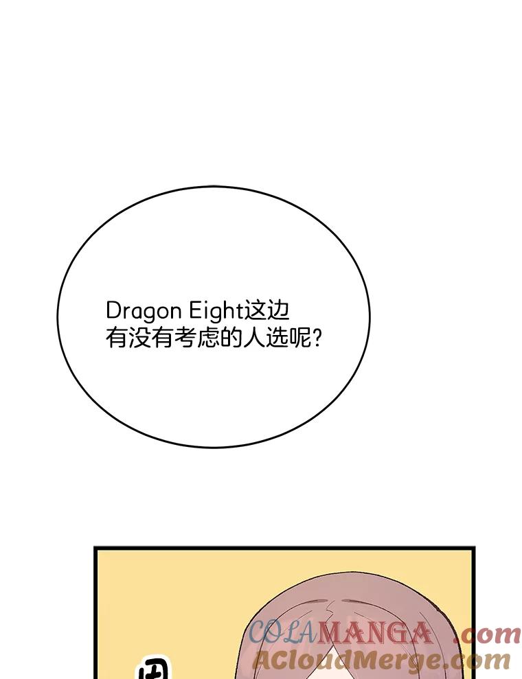 《看见剧透的编剧》15.烟雾弹作战 第97页