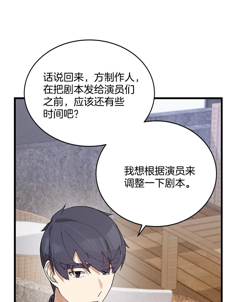 《看见剧透的编剧》15.烟雾弹作战 第103页