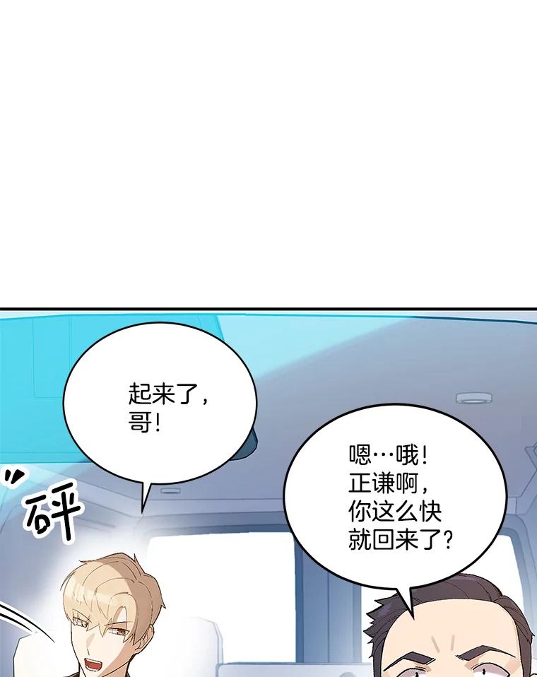 《看见剧透的编剧》15.烟雾弹作战 第118页