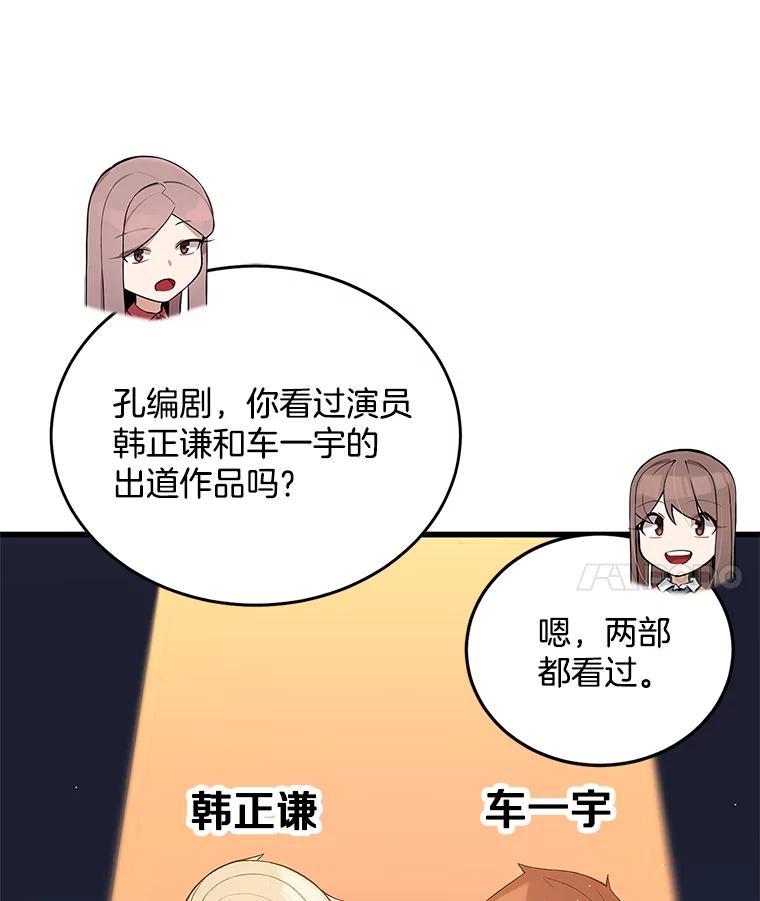 《看见剧透的编剧》15.烟雾弹作战 第74页