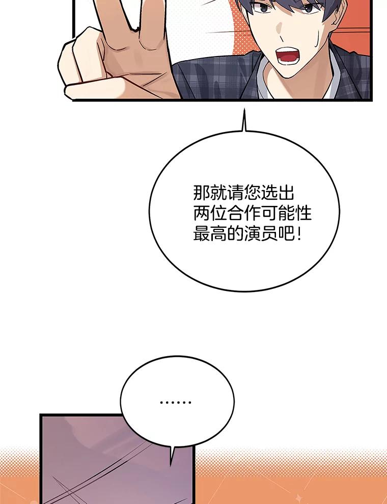 《看见剧透的编剧》15.烟雾弹作战 第108页