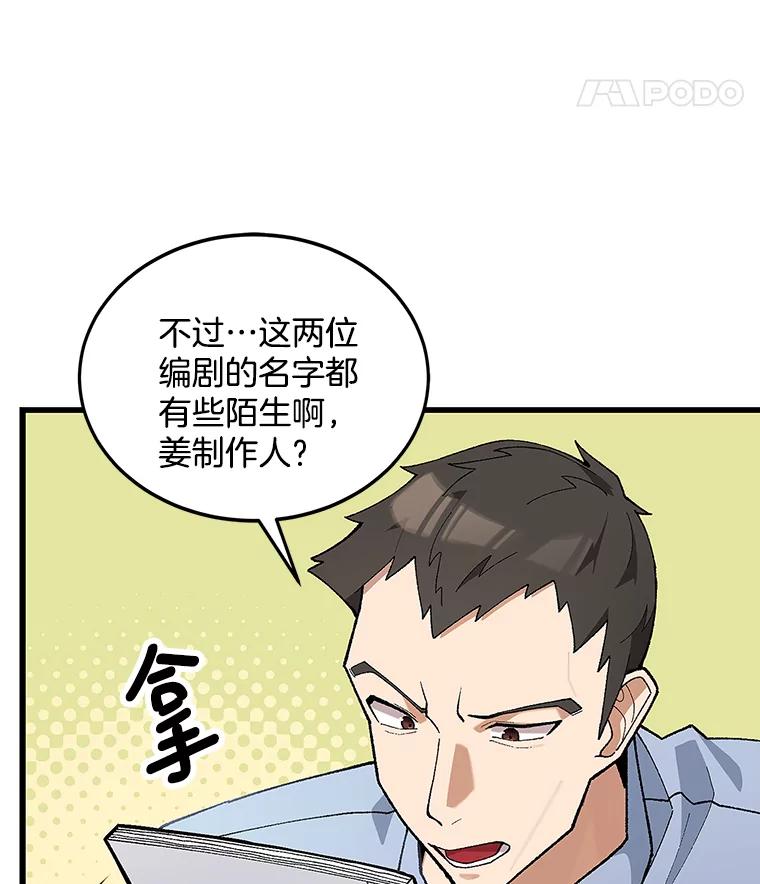 《看见剧透的编剧》15.烟雾弹作战 第15页