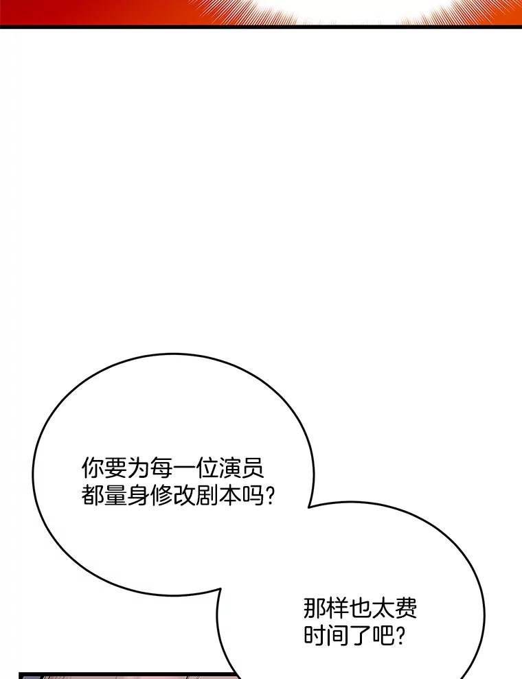 《看见剧透的编剧》15.烟雾弹作战 第106页