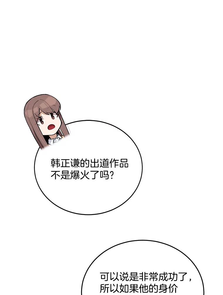 《看见剧透的编剧》15.烟雾弹作战 第90页
