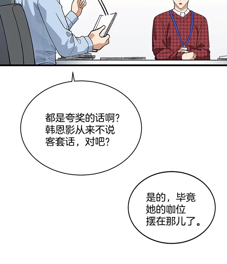 《看见剧透的编剧》15.烟雾弹作战 第14页