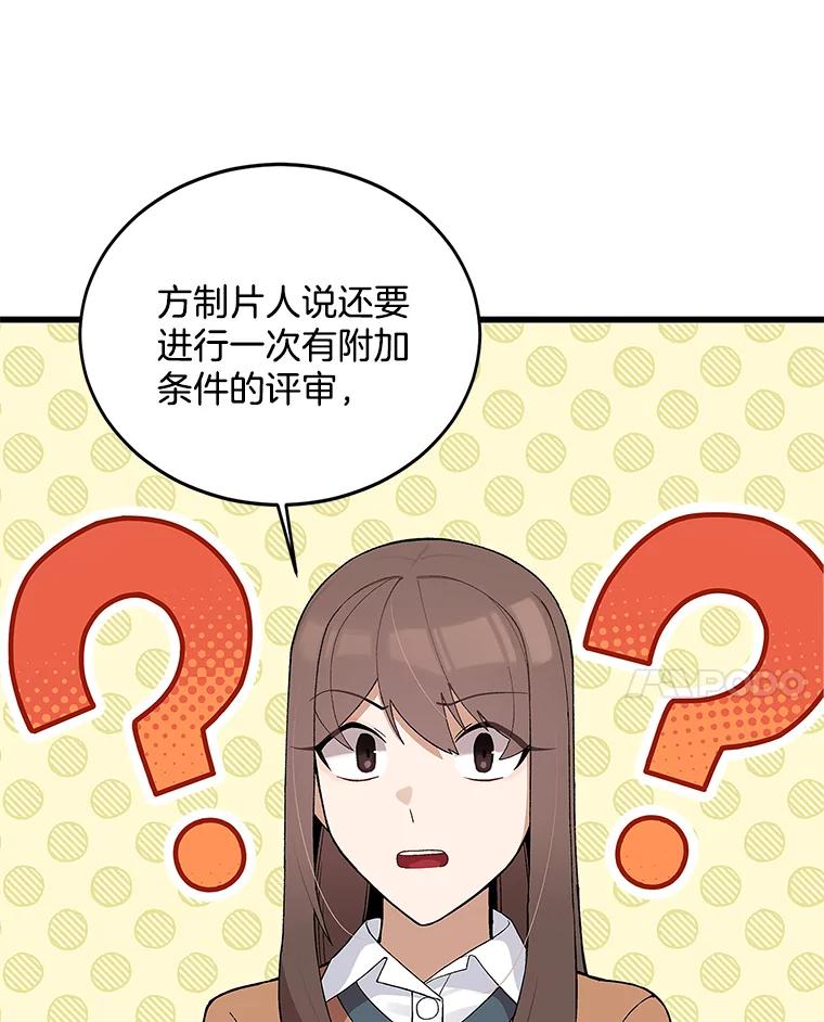 《看见剧透的编剧》15.烟雾弹作战 第54页
