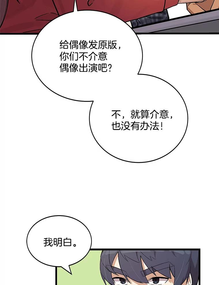 《看见剧透的编剧》15.烟雾弹作战 第110页