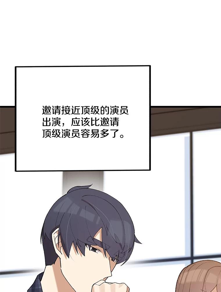 《看见剧透的编剧》15.烟雾弹作战 第95页