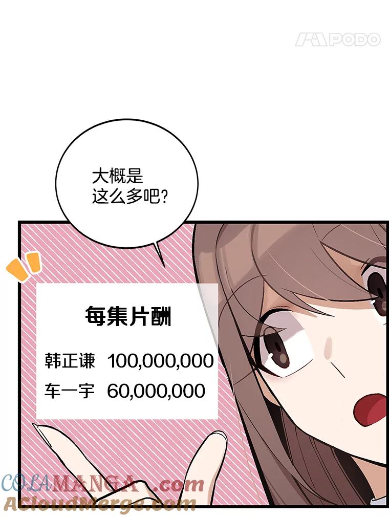《看见剧透的编剧》15.烟雾弹作战 第85页