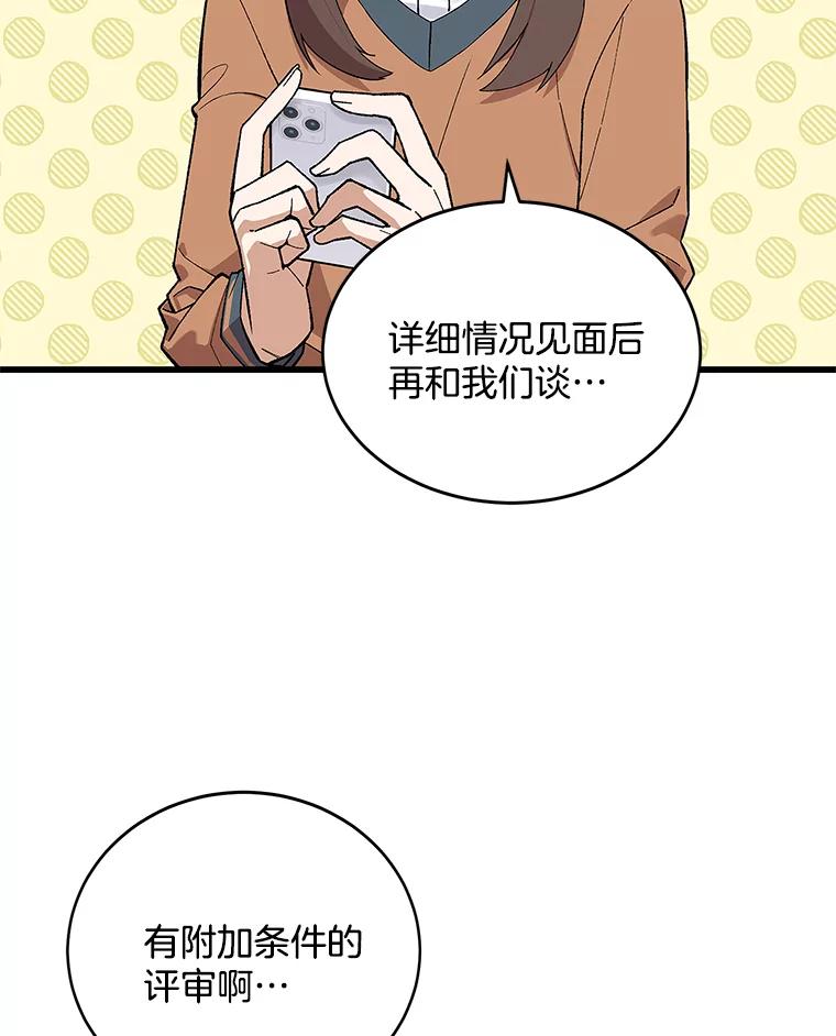 《看见剧透的编剧》15.烟雾弹作战 第55页
