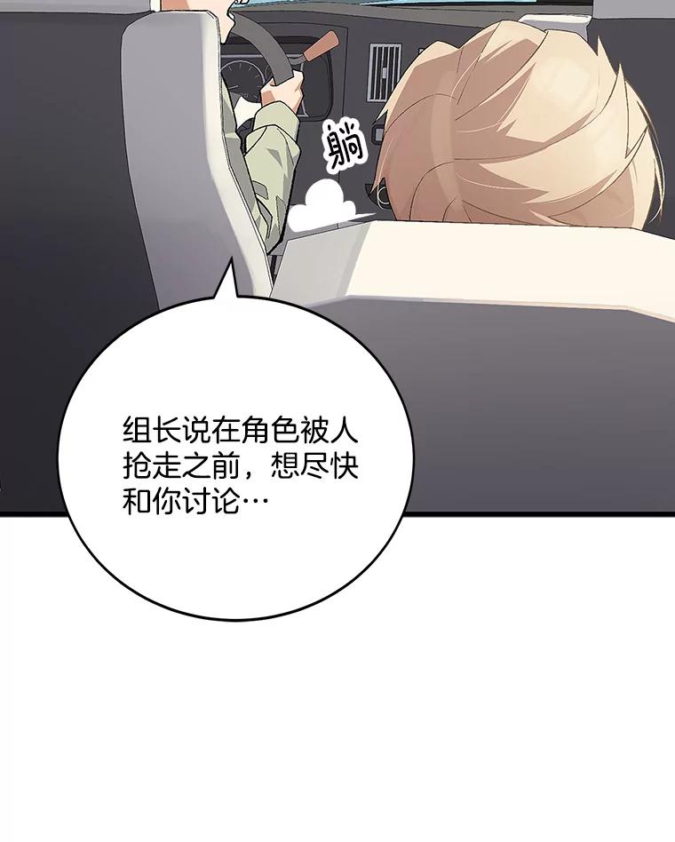 《看见剧透的编剧》15.烟雾弹作战 第127页