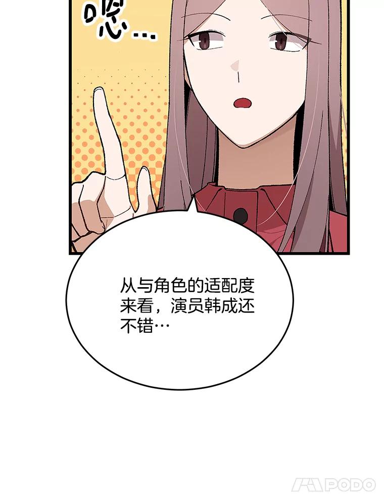 《看见剧透的编剧》15.烟雾弹作战 第98页